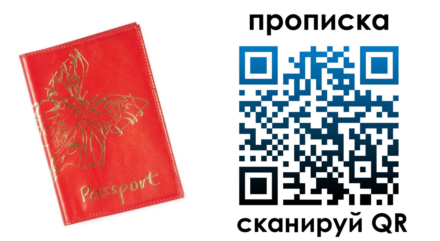 прописка для работы в Астраханской области