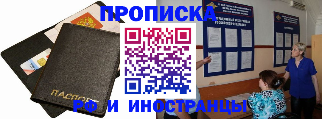 временная регистрация поиск в Астраханской области