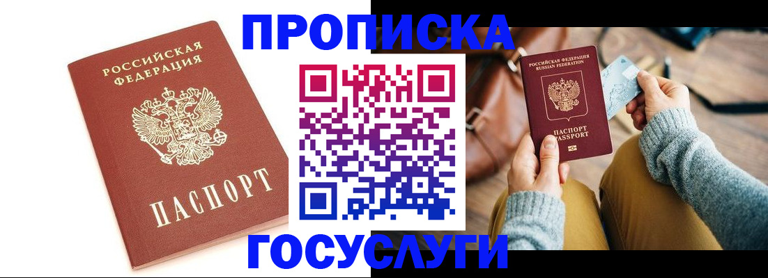 прописка регистрация в Астраханской области