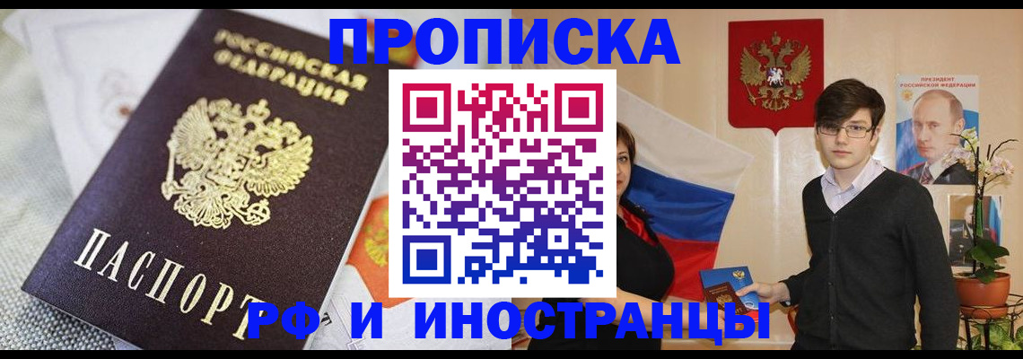 прописка для школы в Астраханской области